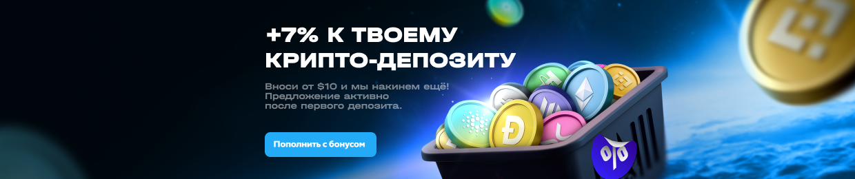 Промокод на бонусный баланс до X рублей Промокод на бонусный баланс до X рублей